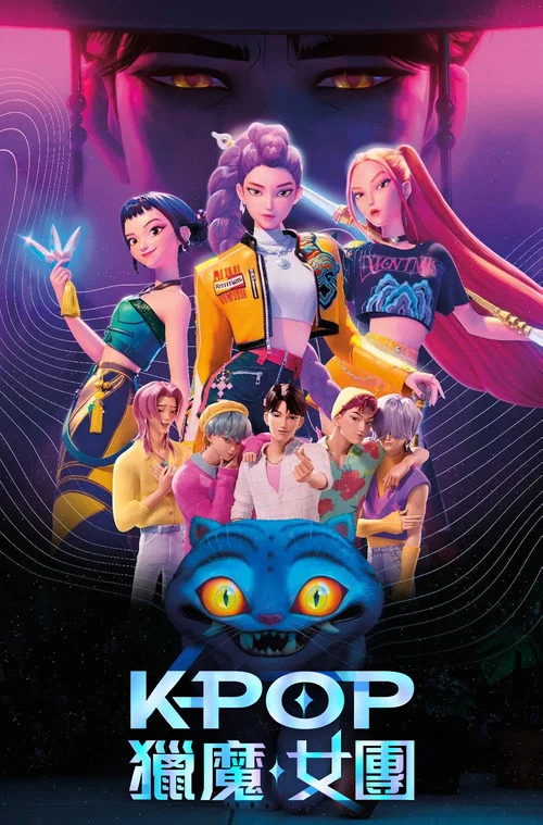 K-POP:猎魔女团(2025)海报