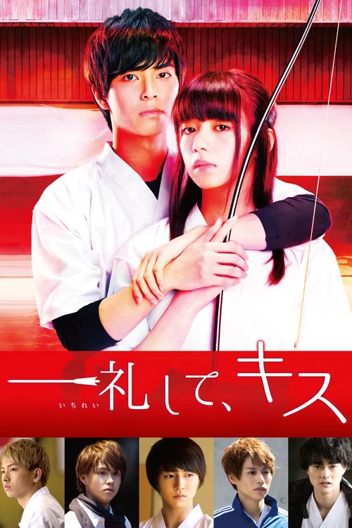 礼尚吻来 一礼(2017)海报