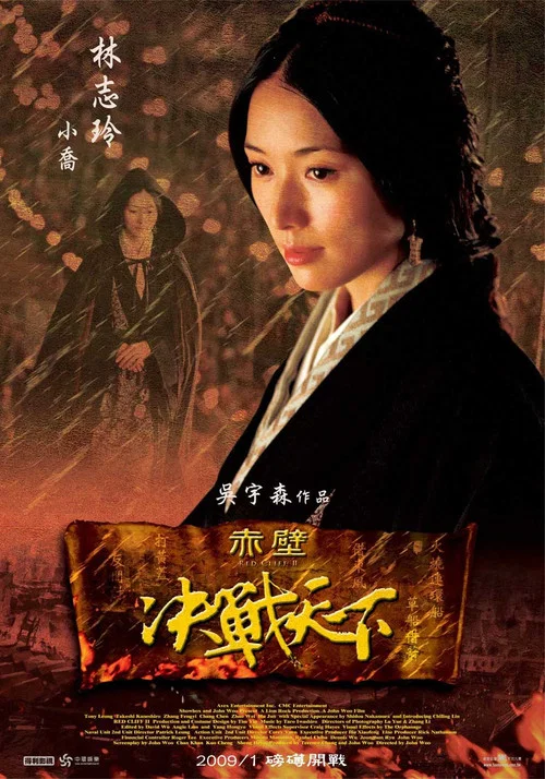 赤壁(下)剧照5