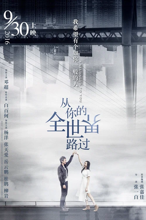从你的全世界路过剧照2