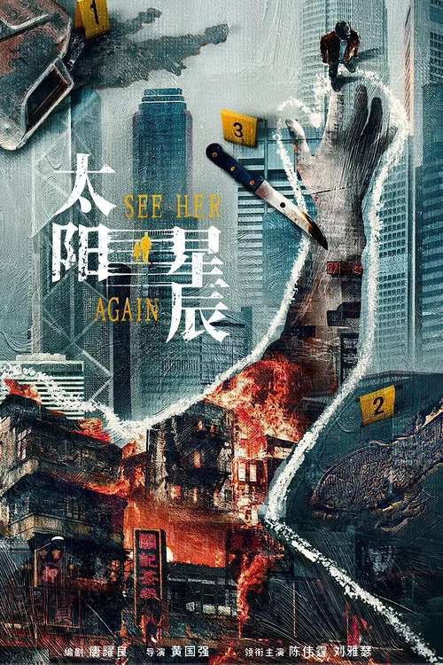 太阳星辰[普通话版]剧照2