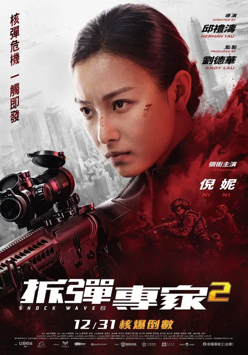 拆弹专家2(国语)剧照10