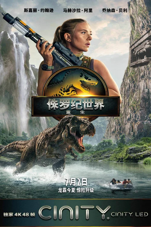 侏罗纪:重生剧照14