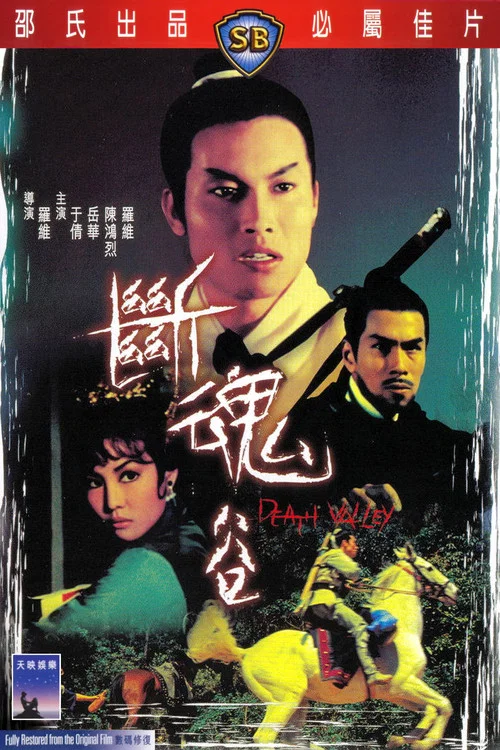 断魂谷(1968)海报