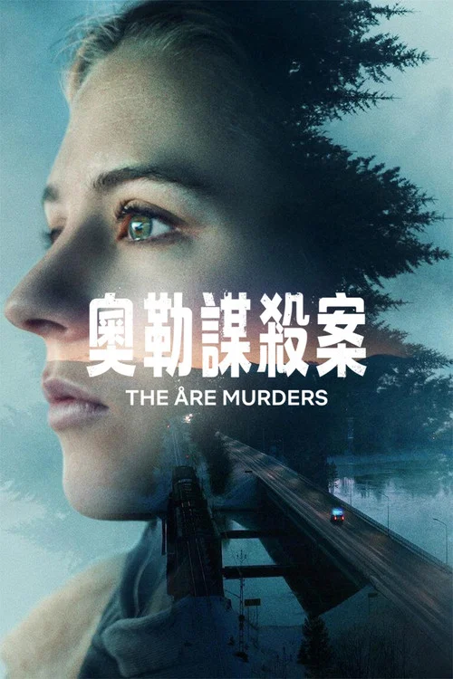 奥勒谋杀案第一季剧照2