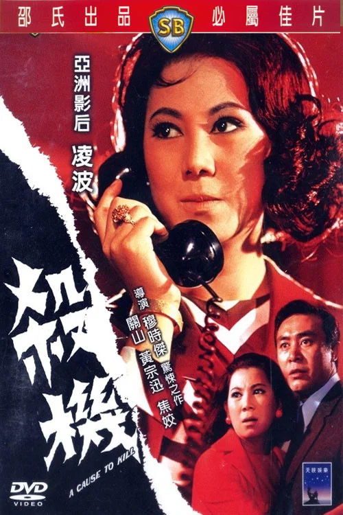 杀机剧照2