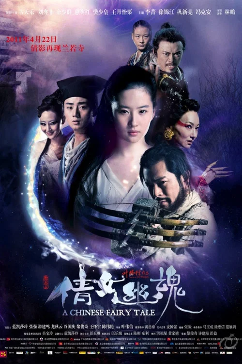 新倩女幽魂剧照3