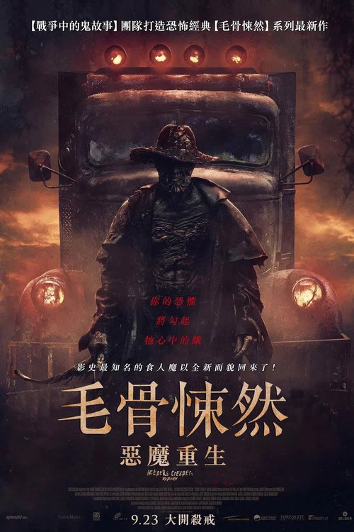 惊心食人族：重生(2022)海报