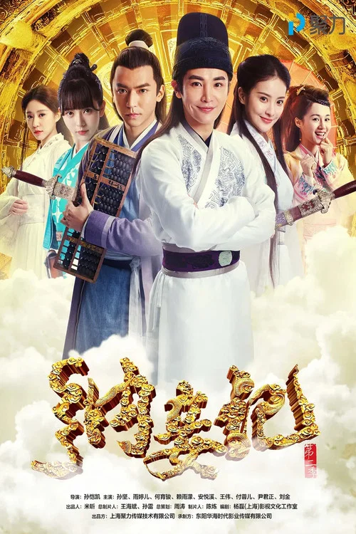 纳妾记 第二季剧照2