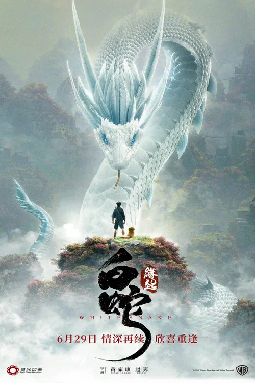 白蛇:缘起剧照13