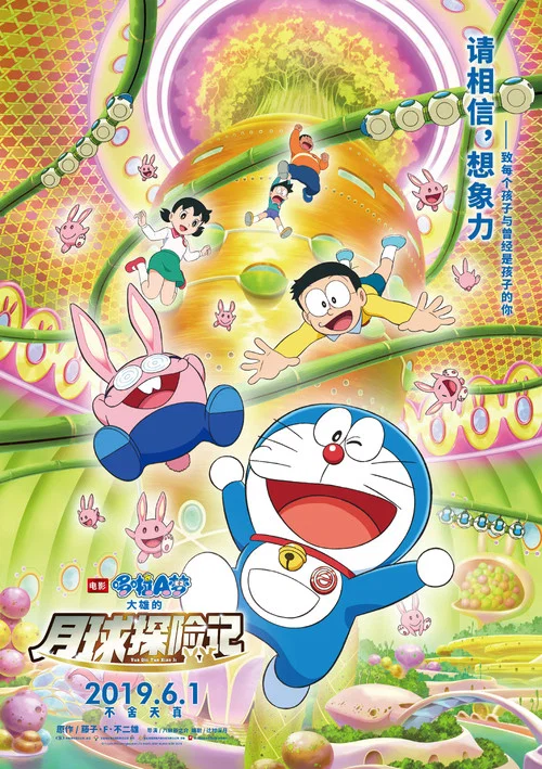 哆啦A梦:大雄的月球探险记剧照5