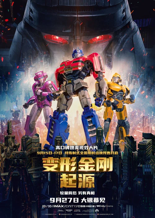 变形金刚:起源剧照15
