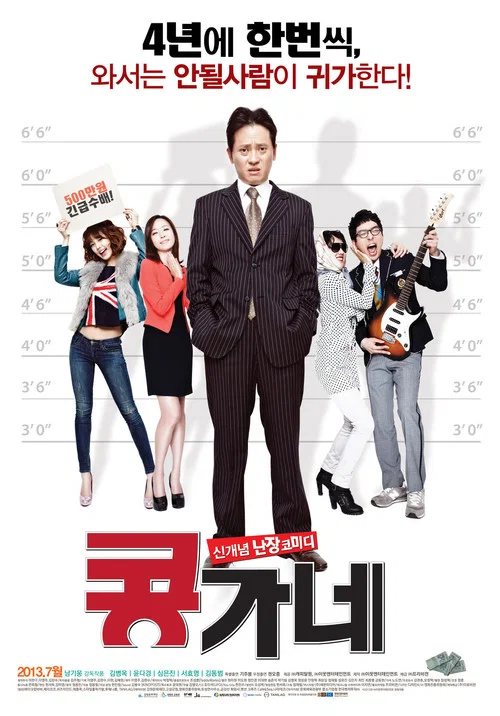 豆家族(2013)海报