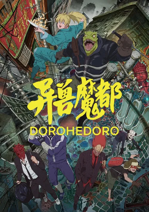 异兽魔都(2020)海报