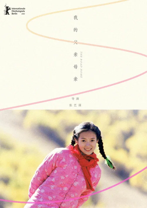 我的父亲母亲剧照2