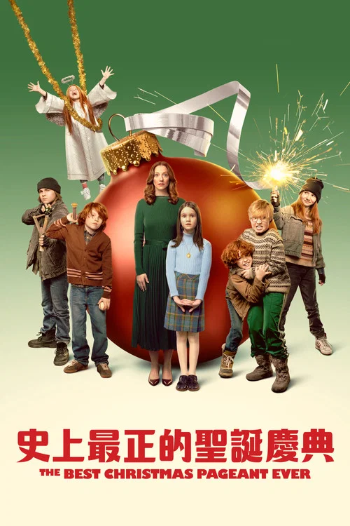 史上最棒的圣诞庆典(2024)海报