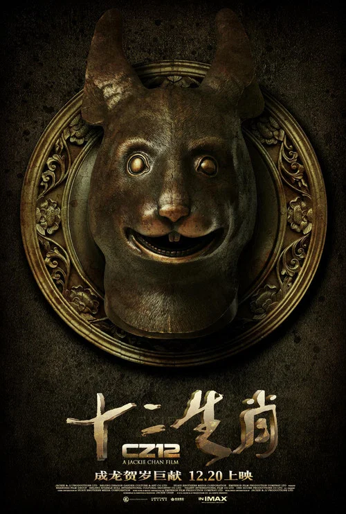 十二生肖剧照15