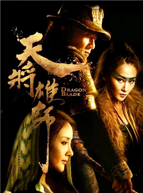 天将雄师剧照6