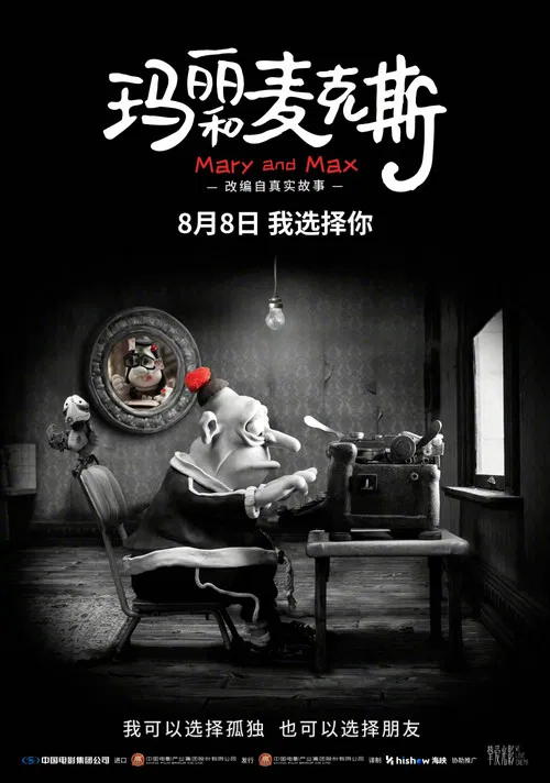 玛丽和麦克斯(2009)海报