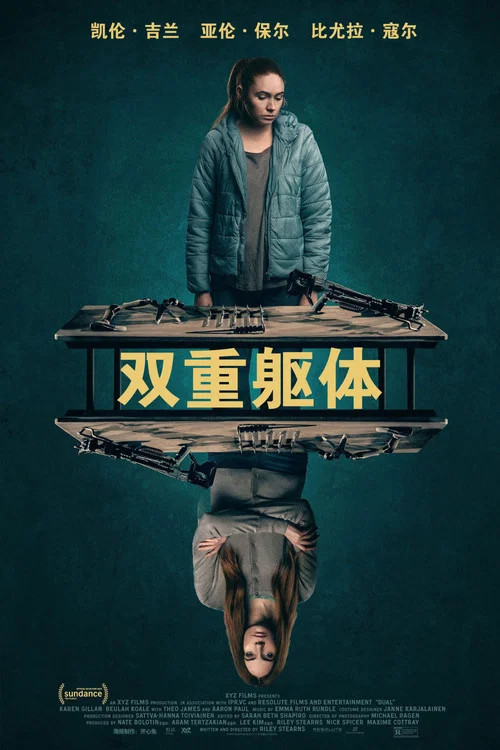 双重躯体(2022)海报