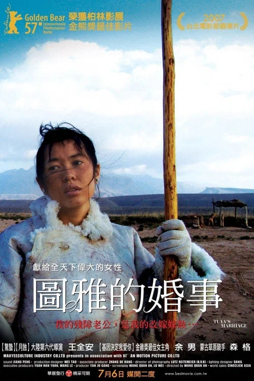 图雅的婚事剧照2