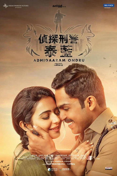 神探泰兰(2017)海报