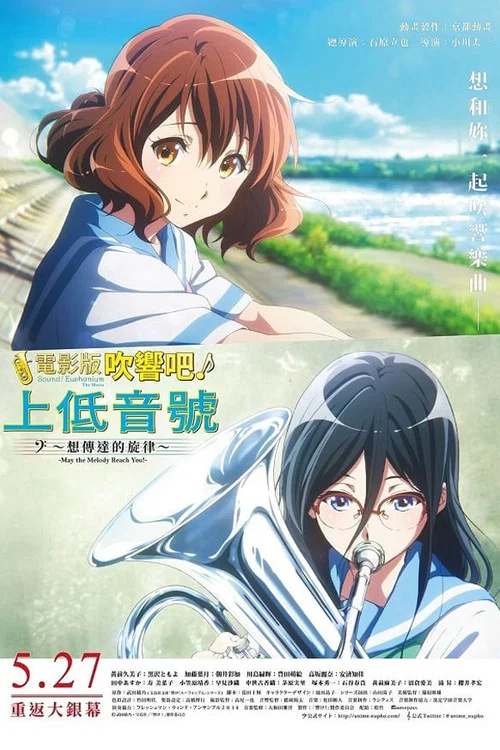 吹响悠风号剧场版:想要传达的旋律剧照2