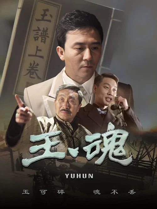 抗日义勇军(2014)海报