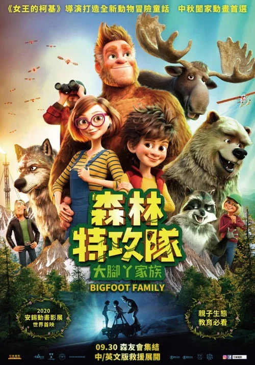 我的爸爸是森林之王2剧照2