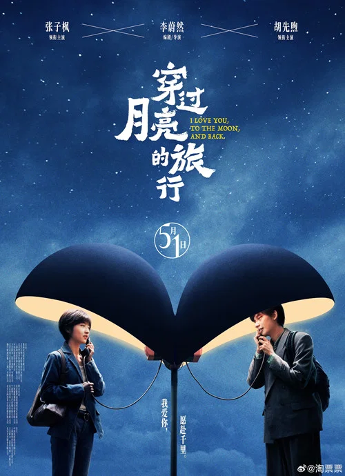 月亮剧照5