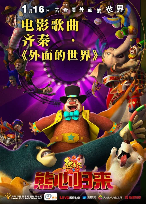 熊出没之熊心归来剧照4