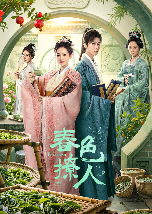 春色撩人(2025)海报