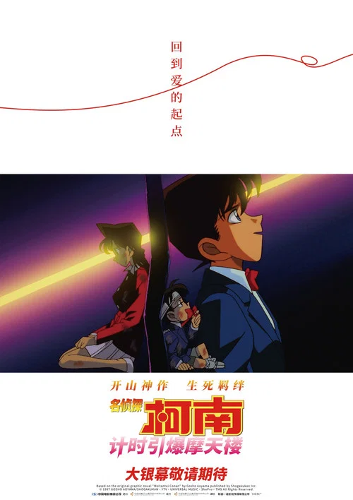 名侦探柯南:计时引爆摩天楼剧照2