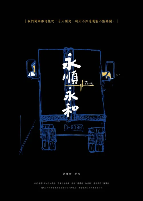永順永和(2022)海报