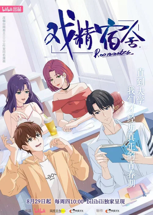 戏精宿舍剧照4