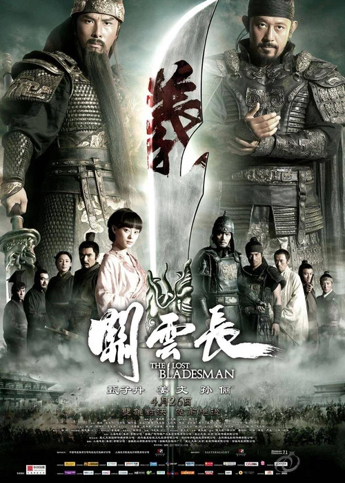 关云长剧照2