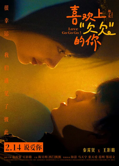 喜欢上“欠欠”的你剧照3