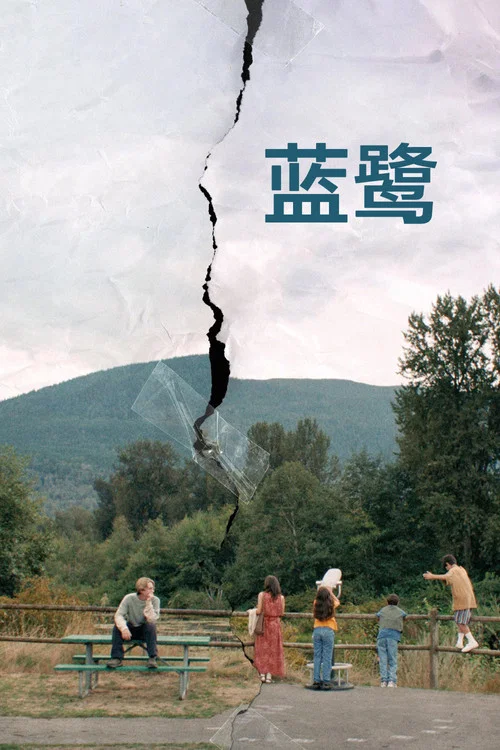 蓝鹭(2026)海报