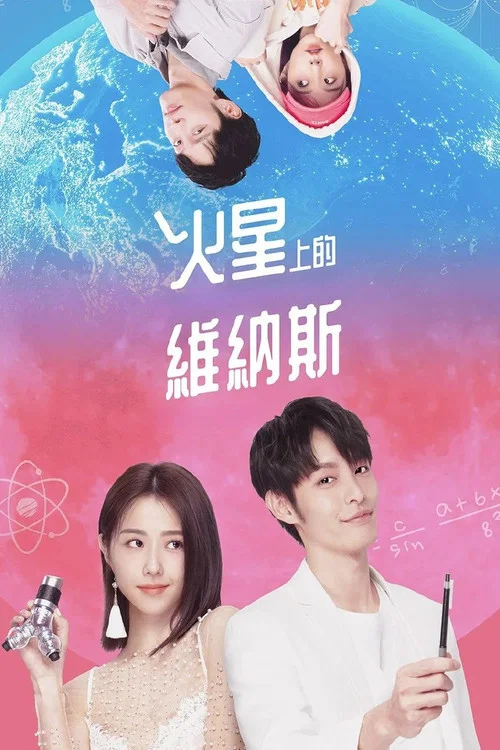火星上的维纳斯剧照2