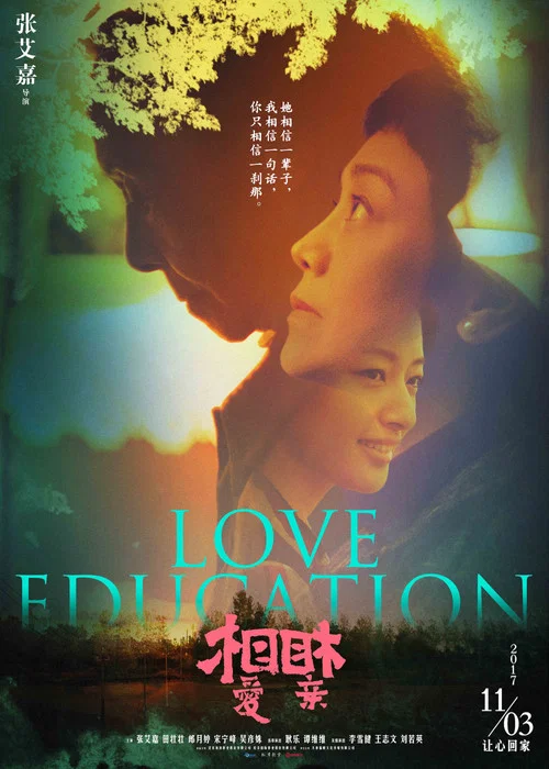 相爱相亲剧照5