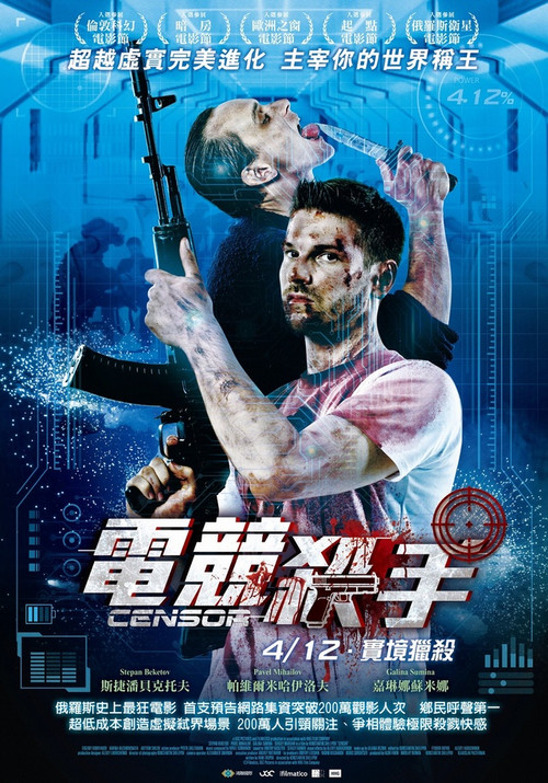 电竞杀手(2017)海报