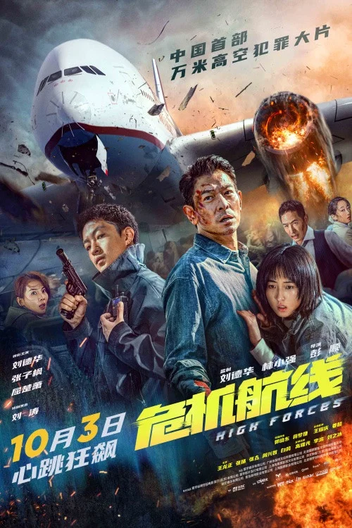 危机航线剧照7