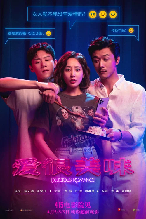 爱很美味剧照14