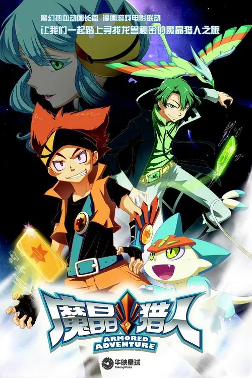 猎魔(2014)海报