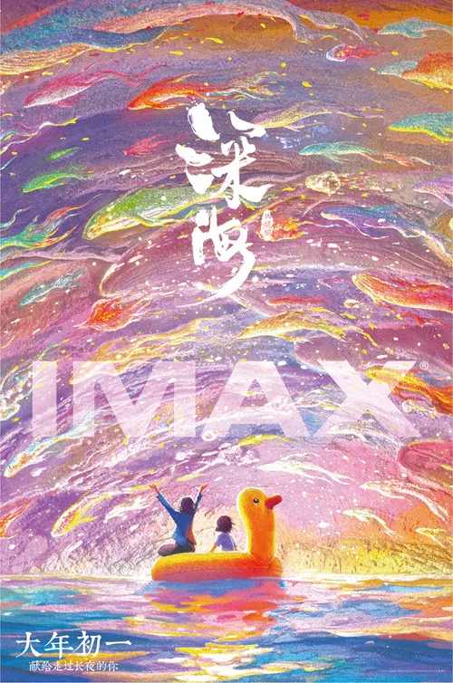 深海剧照14