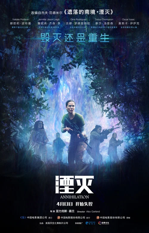 湮灭剧照3