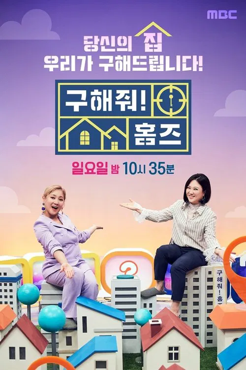 帮我找房子吧(2019)海报