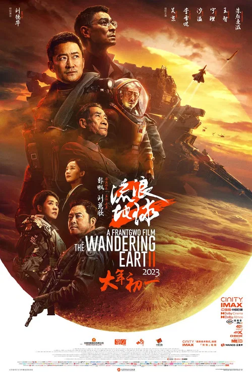 流浪地球2剧照7