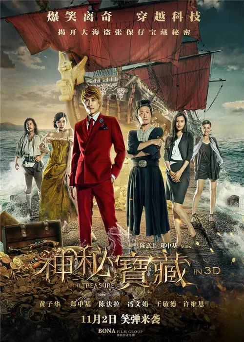 秘藏(2016)海报