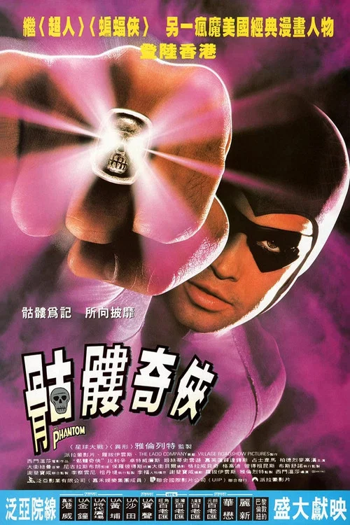 轰天奇兵(1996)海报